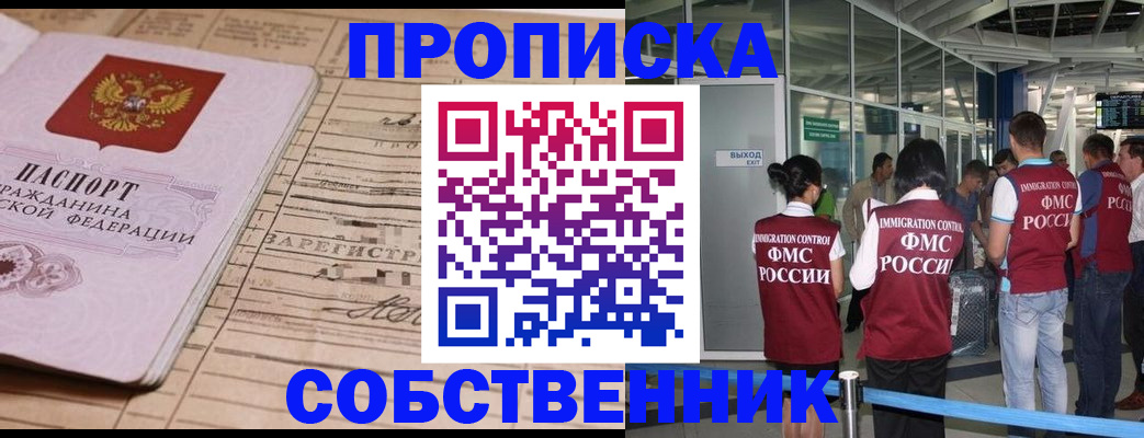 прописка законно в Баксане