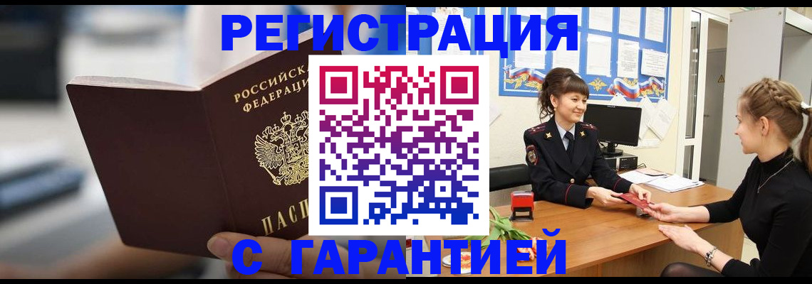 прописка регистрация в Баксане