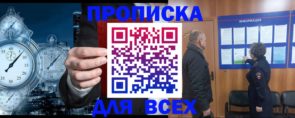 купить прописку в Баксане