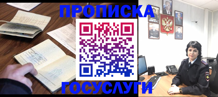 временная регистрация поиск в Баксане